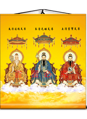 三清祖师画芯卷轴神佛挂画