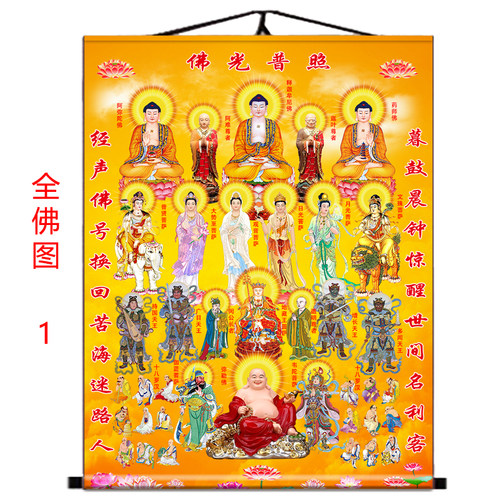 全佛图满堂佛画芯卷轴神佛挂画