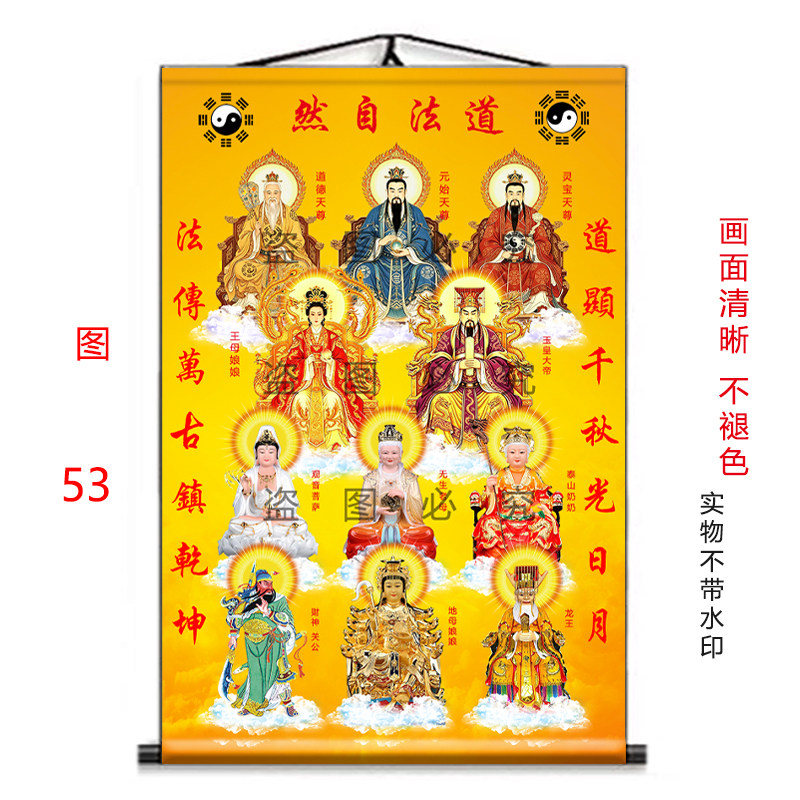 全神图挂画三清王母玉帝观音挂画
