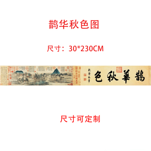 鹊华秋色图名人名画艺术微喷复制仿古装饰画临摹画稿仿古画