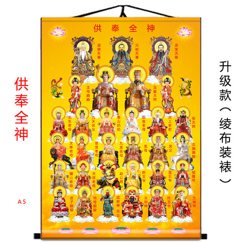 全神图挂画三清祖师女娲娘娘挂画