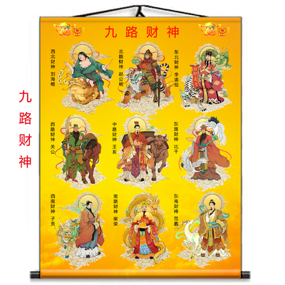 九路财神财神爷挂画装饰画