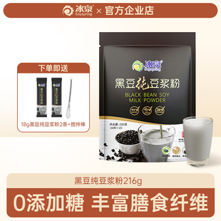 冰泉黑豆纯豆浆216g无蔗糖无麦芽糖添加纯黑豆粉非转基因下午茶