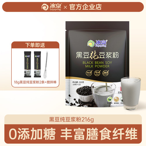 冰泉黑豆纯豆浆216g无蔗糖无麦芽糖添加纯黑豆粉非转基因下午茶