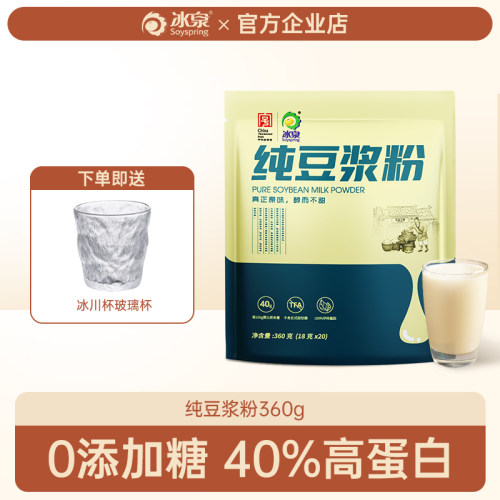 冰泉纯豆浆粉360g共20小包无蔗糖无麦芽糖添加非转基因纯黄豆