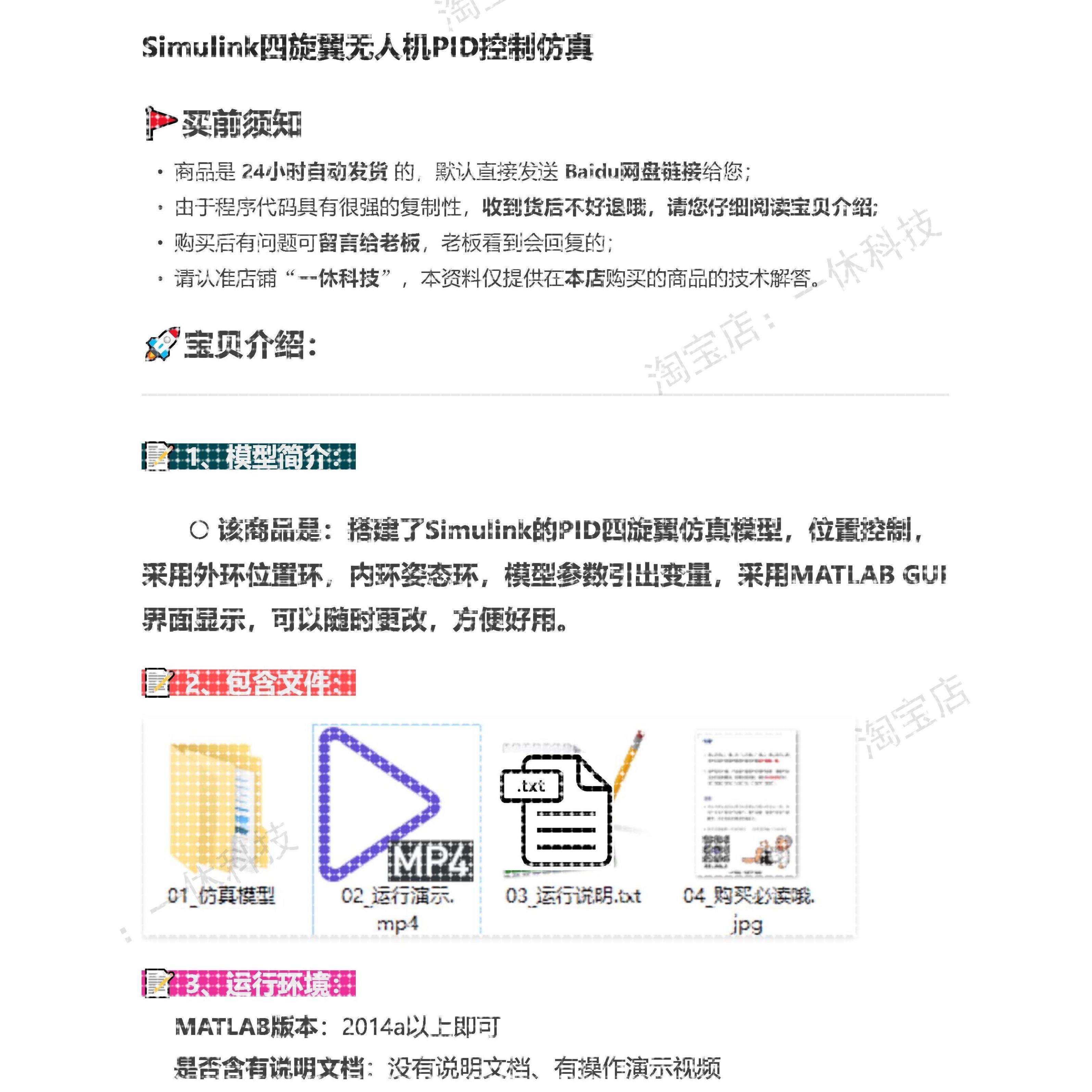 matlab simulink 四旋翼无人机PID仿真模型 位置姿态控制GUI界面