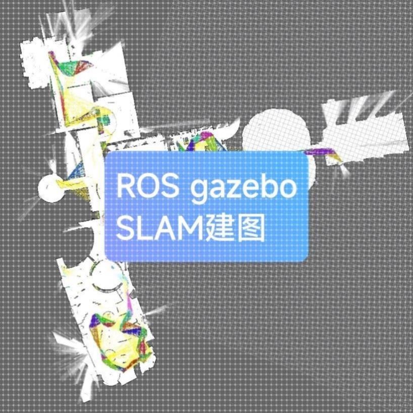 ROS2 vio视觉识别避障小车cartographer LOAM gym_gazebo仿真