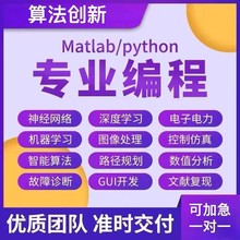 python代编程深度学习机器代码接单指导编写调试爬虫数据抓取跑通