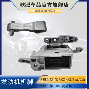 适用宝马X1/F49 X2系F52 118 120i218 B38发动机脚胶变速箱支座架