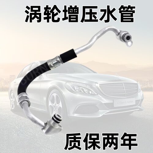 M278M157W166W221涡轮增压水管