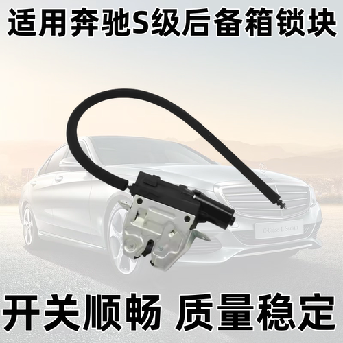 S级W222S320S350S500尾箱门锁机