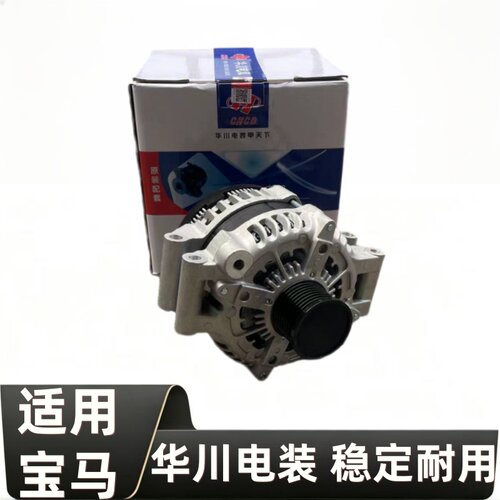 适用宝马索恩格发电机N52E66E60E90320325523530730318525X1X3X5