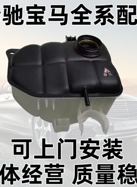 适用奔驰C级W203水箱C180 C200 C220 C240防冻液C280 C300副水壶