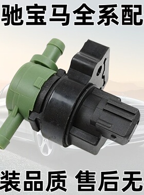 适用奔驰C180碳罐C200电磁阀E200汽油CLK200通气阀E320 E230 C250