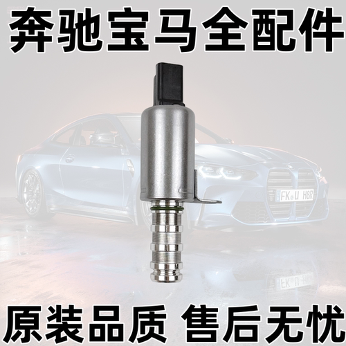 1系3系MINIR56R6011凸轮轴电磁阀