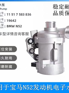 适用宝马325I523I525I528I530I730I535X1X3X5Z4N52N55N20电子水泵