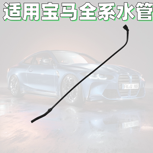 5系7系F18F02520523730水壶水管