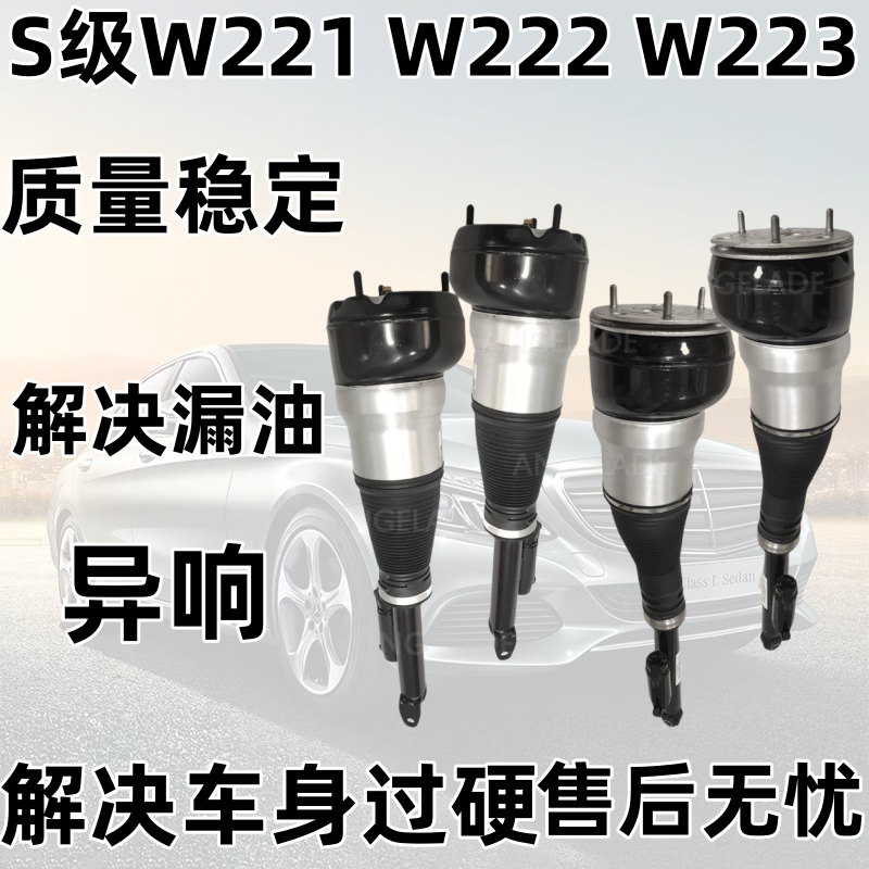 适用奔驰S级S350 S450 W221 222 223空气悬挂前减震后减震器避震