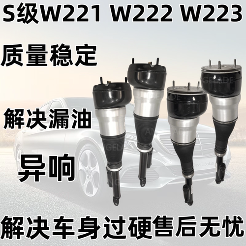 S级S350S450W22122222前后减震器