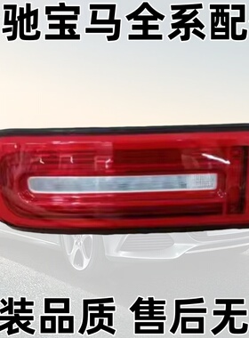 适用奔驰W463尾灯G63后刹车灯LED雾灯G350倒车灯G550转向灯AMG500
