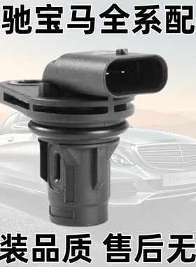 适用奔驰276S300 GLK300 S350 S500 ML350 GL450凸轮轴位置传感器