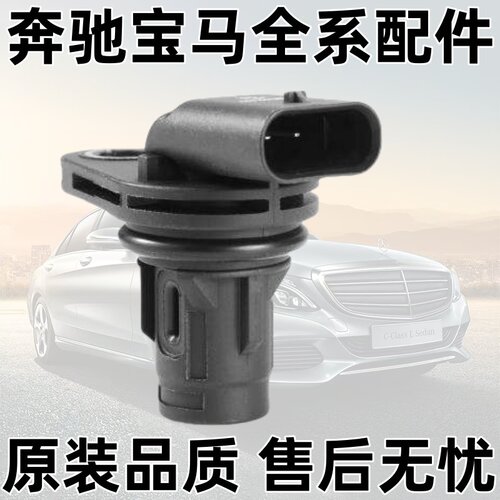 276S300GLK300S500凸轮轴传感器