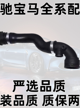 适用于宝马 3系 E46 325I 330I 320CI 325CI 330CI 水箱上水管