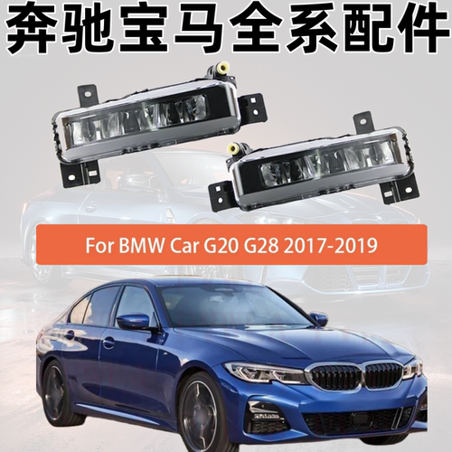 适用宝马2系3系X6 F44F45F46F48G21G06前杠雾灯日行灯LED车灯