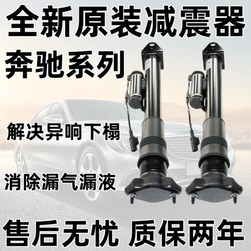 W164W166W221W220前后减震器