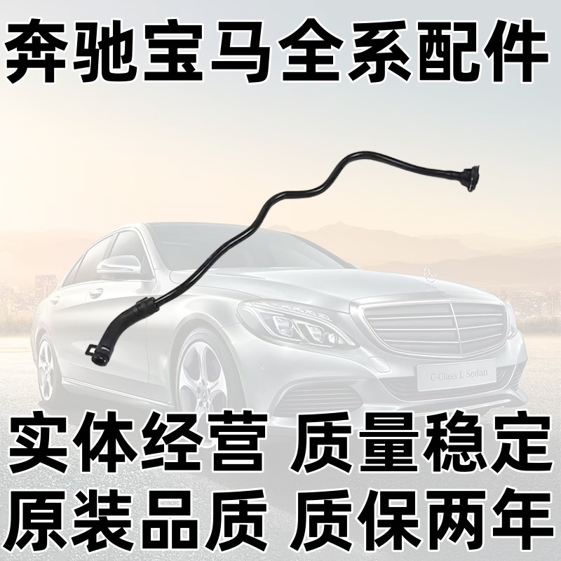 适用奔驰M274W167W204GLE350C200GLC300副水壶回水管排气进气膨胀