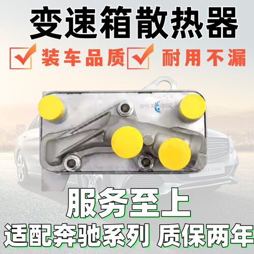 C级E级W205W213E320变速箱散热器