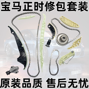 正时链条导板涨紧器宝马3系5系7系X系MINI系列N 适用盖茨时规套装