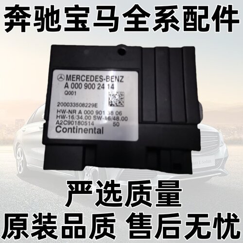 适用奔驰C级E级燃油泵电脑C180C200C260E300E280L模块GLK350中古4