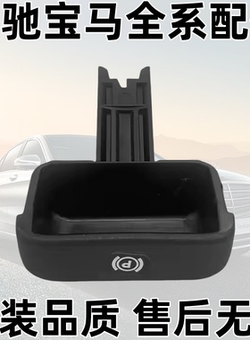 适用奔驰C级R级MLGL级手刹拉手总成S级W220W164停车制动手柄P字键