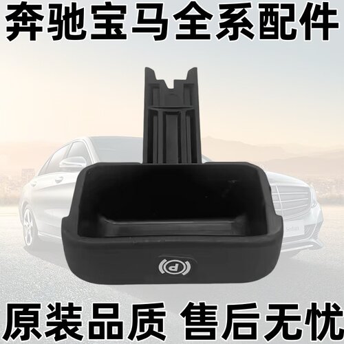 适用奔驰C级R级MLGL级手刹拉手总成S级W220W164停车制动手柄P字键