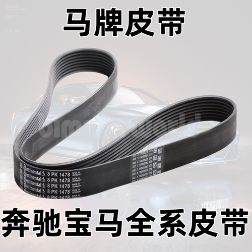 马牌N55发电机发电机发动机皮带