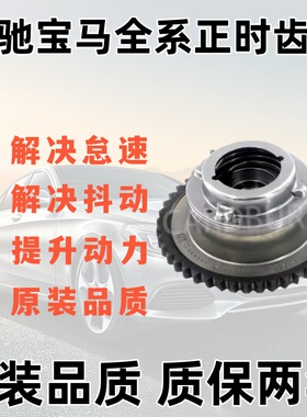 进气排气正时齿轮链轮适配奔驰M271M272M273M274W204凸轮轴调节器