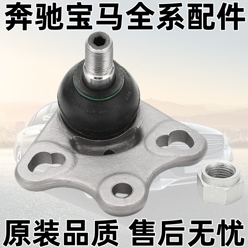 A级B级W169W245B180B2下摆臂球头