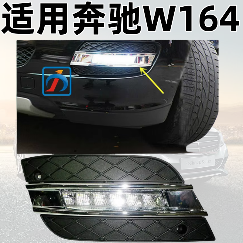 W164ML350GLK300GLK350前杠雾灯