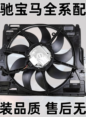 适用宝马F10F18水箱电子扇730F01F02F13F07散热器风扇520525530