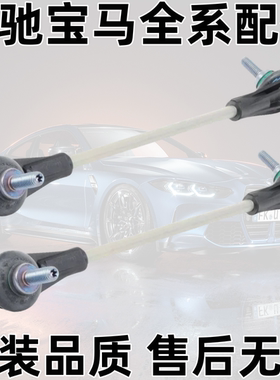 适用宝马F20F22F30F32前平衡杆球头F34F35减震器稳定杆球头F36320