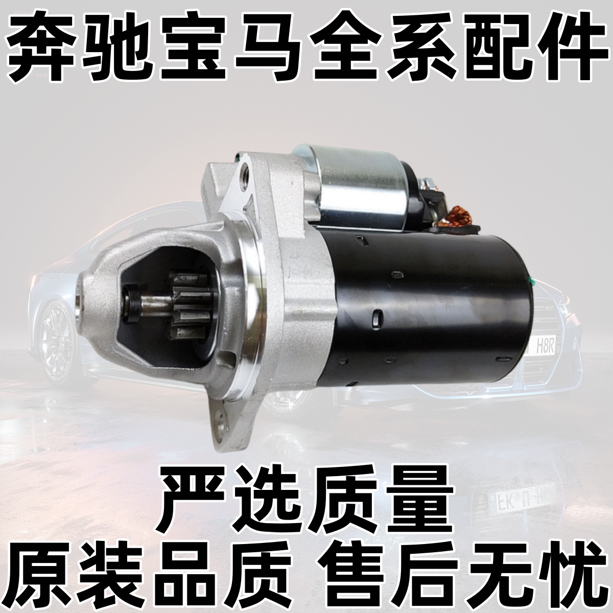 1系3系5系7系E90F18E60启动马达