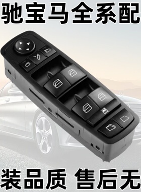 适配奔驰R300 R320 R350 ML350R400 GL450玻璃升降器开关按键按钮