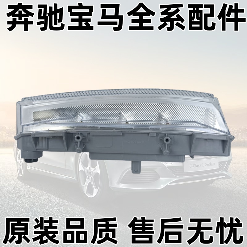 W204W212C180C200E200前杠雾灯