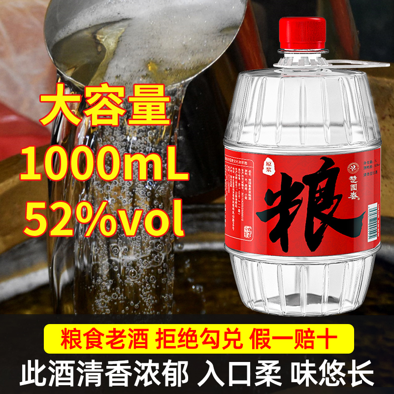 52度纯粮食酒泡酒2斤小桶试饮装