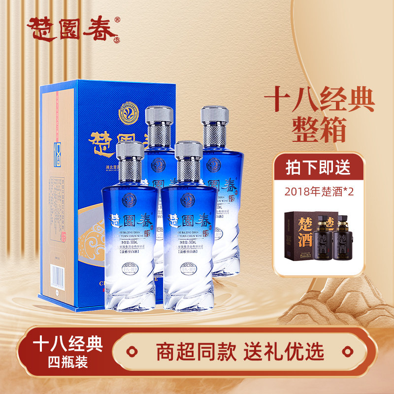 楚园春十八经典42度淡雅浓香型白酒4瓶整箱装湖北宴席送礼盒装酒