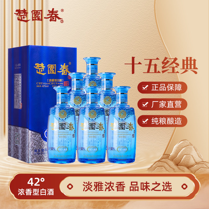 楚园春十五经典银版42度淡雅型浓香白酒6瓶整箱湖北宴席送礼盒装