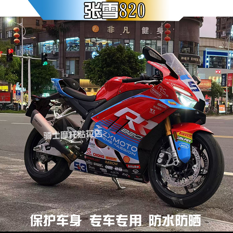适用张雪820RR贴纸 摩托车拉花改色膜贴画防水版画全身个性定制
