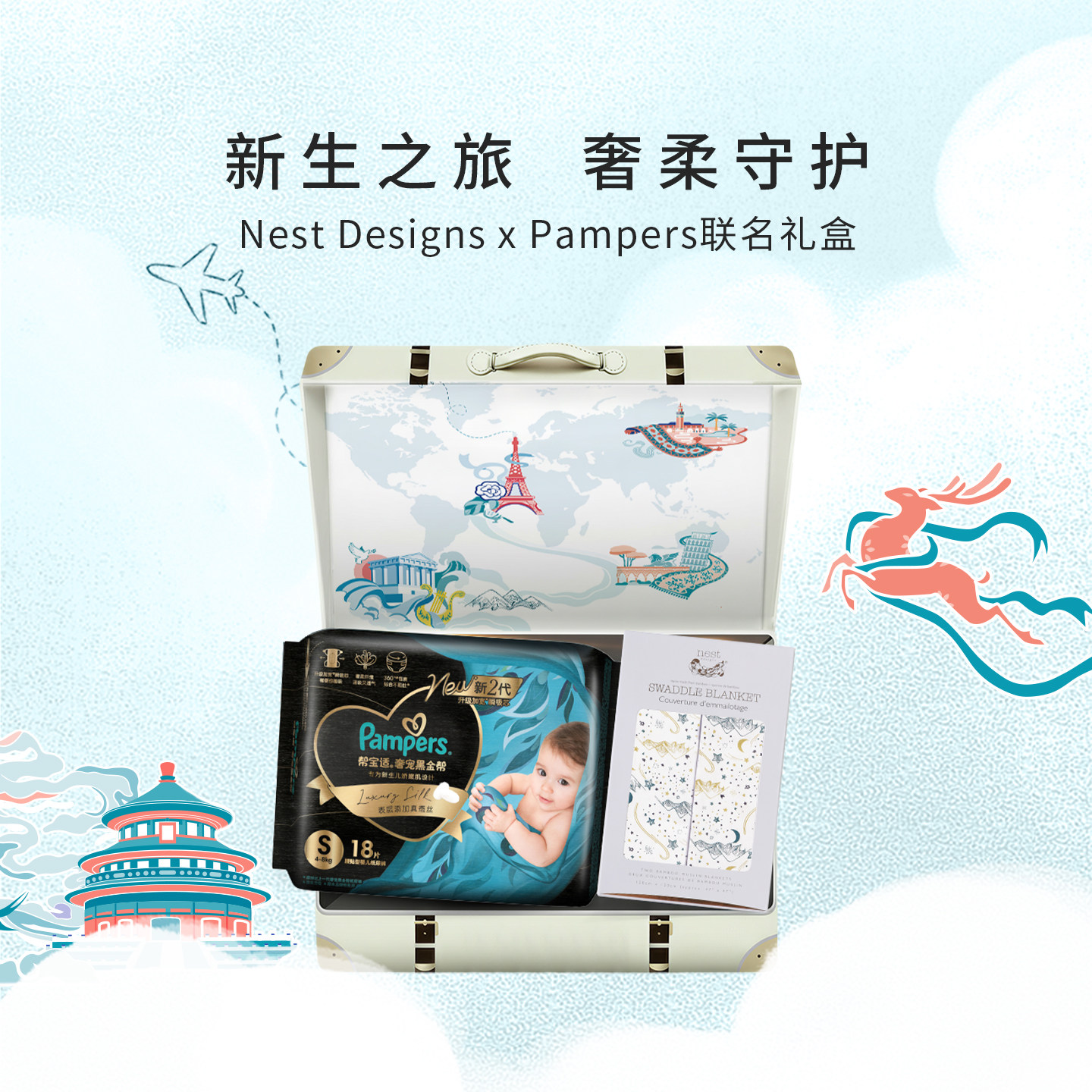 Nest Designs X 帮宝适联名礼盒宝宝包单方巾盖毯防惊跳包巾,婴童用品,睡眠礼盒/套装,淘宝优惠券,粉丝福利购,淘宝优惠卷
