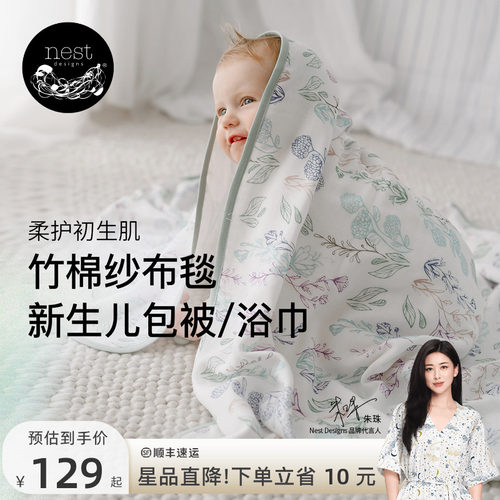 NestDesigns婴儿纱布包单盖毯